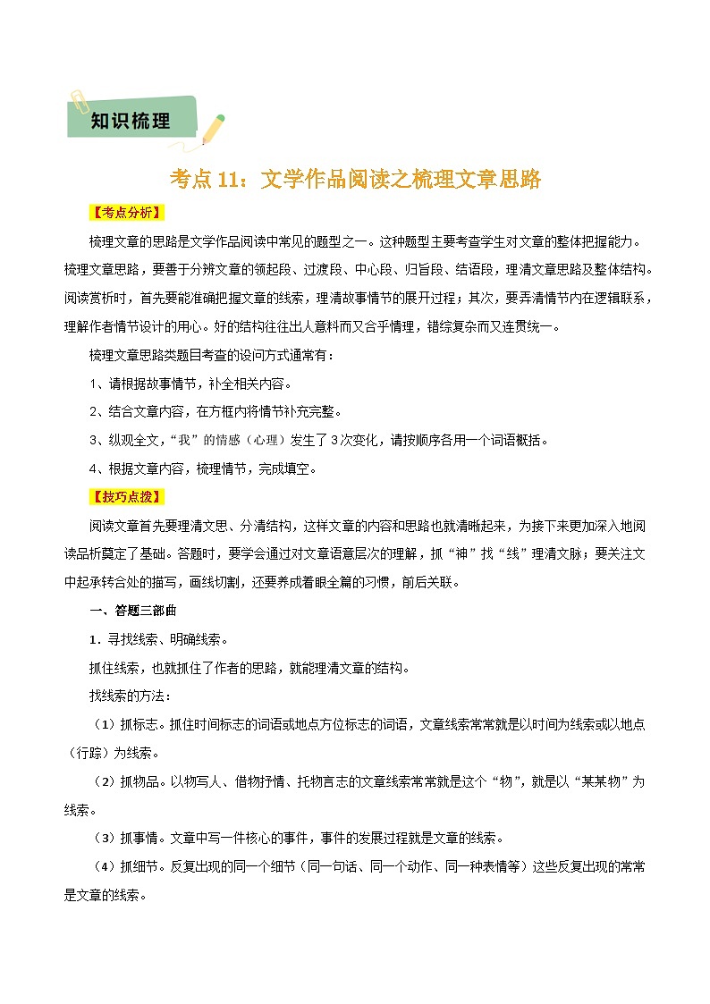 专题41记叙文阅读(5份思维导图+避坑4法+文章思路+记叙人称+主旨情感+表达方式+写作特色)(原卷版)第3页