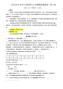 2025年九年级语文上学期期末模拟卷2(含答案)