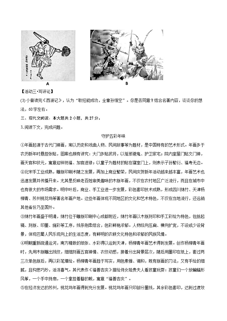 2024-2025學(xué)年上海市普陀區(qū)七年級（上）期末語文試卷（五四學(xué)制）（含詳細(xì)答案解析）第2頁
