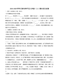 2024-2025學年天津市和平區(qū)七年級（上）期末語文試卷（含詳細答案解析）