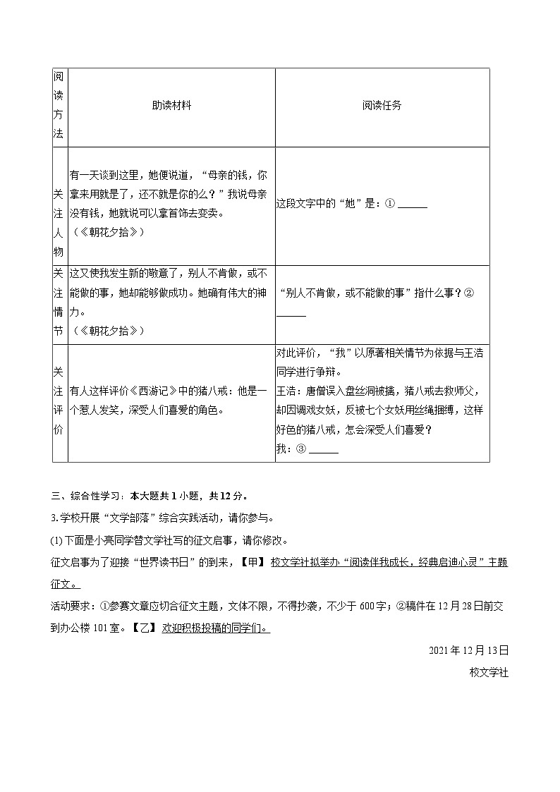 2024-2025学年安徽省芜湖市南陵县七年级(上)期末语文试卷(含详细答案解析)第2页