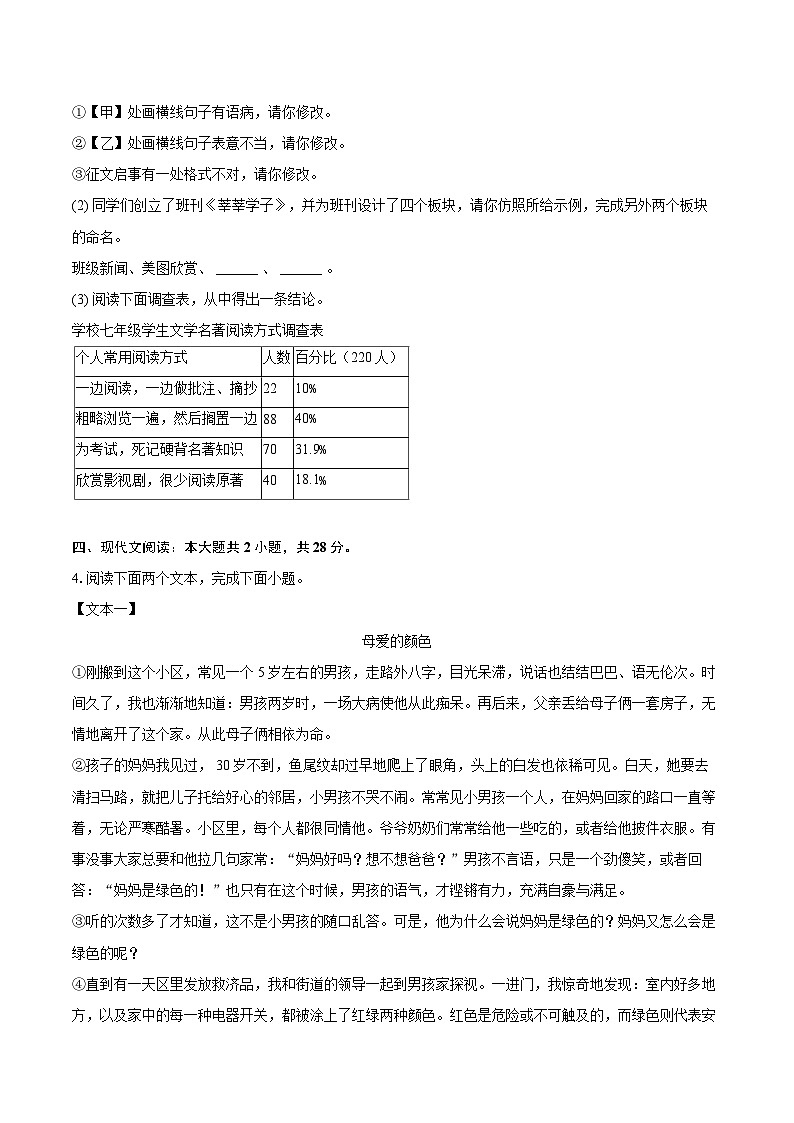 2024-2025学年安徽省芜湖市南陵县七年级(上)期末语文试卷(含详细答案解析)第3页