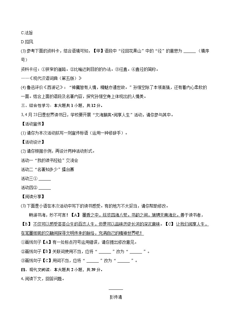 2024-2025学年安徽省芜湖市无为县七年级(上)期末语文试卷(含详细答案解析)第2页