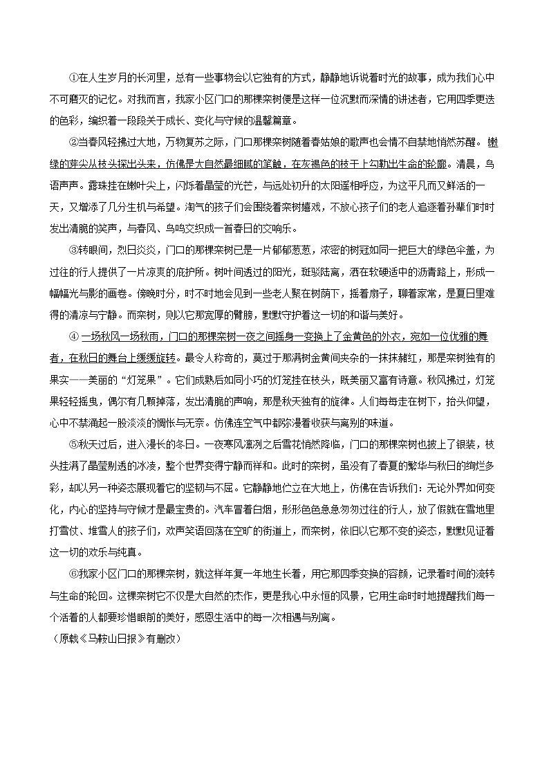 2024-2025学年安徽省芜湖市无为县七年级(上)期末语文试卷(含详细答案解析)第3页