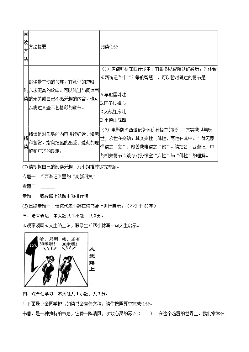 2024-2025学年江苏省南京市建邺区多校七年级(上)期末语文试卷(含详细答案解析)第2页