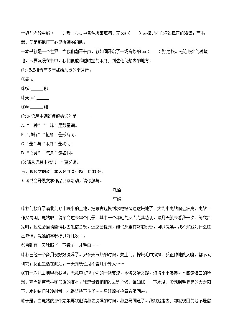 2024-2025学年江苏省南京市建邺区多校七年级(上)期末语文试卷(含详细答案解析)第3页