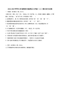 2024-2025學(xué)年江蘇省南京市秦淮區(qū)七年級(jí)（上）期末語文試卷（含詳細(xì)答案解析）