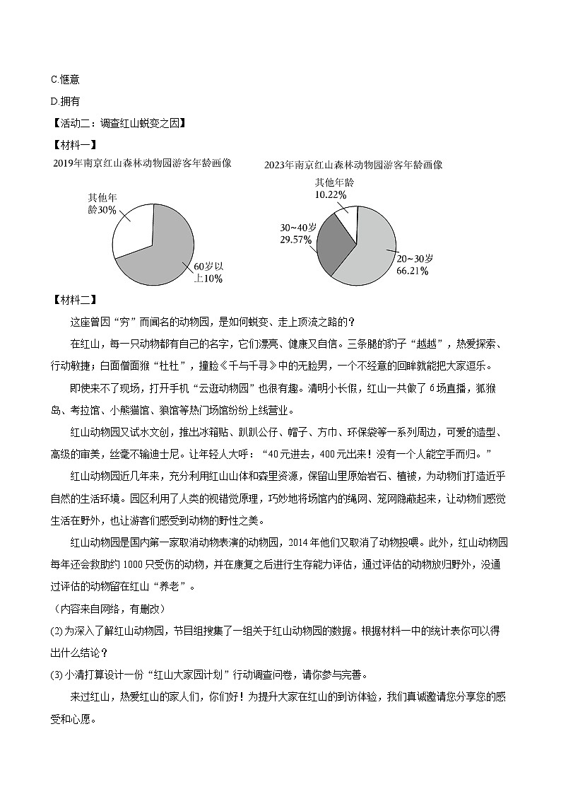 2024-2025学年江苏省南京市鼓楼区四校联考七年级(上)期末语文试卷(含详细答案解析)第3页