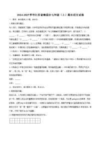 2024-2025学年江苏省南通市七年级（上）期末语文试卷（含详细答案解析）