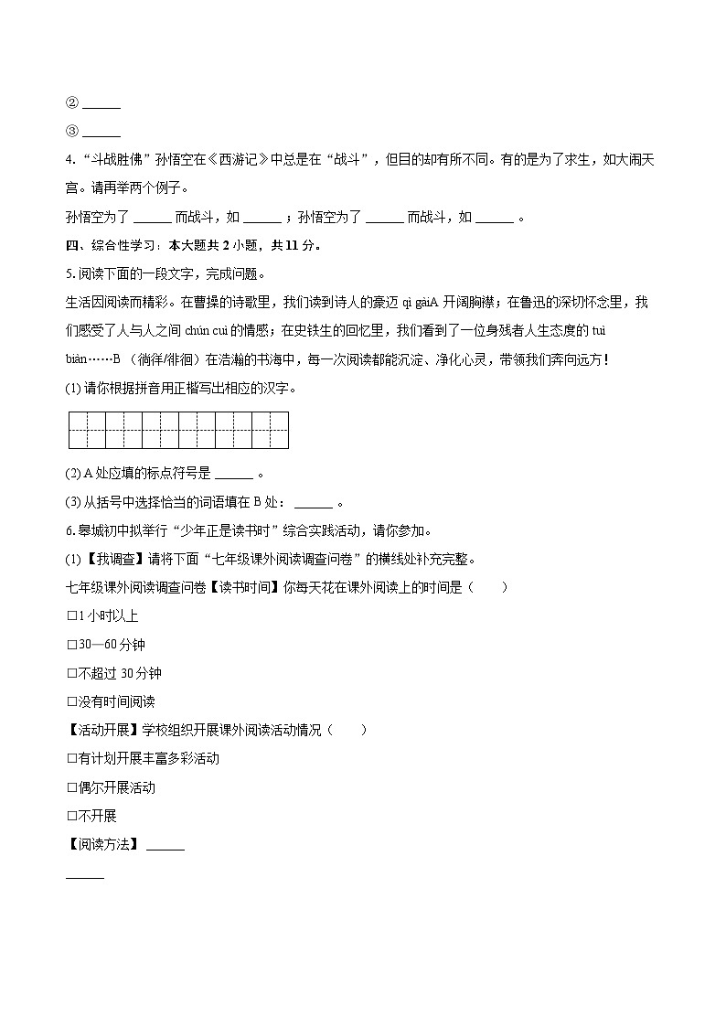 2024-2025学年江苏省南通市如皋市七年级(上)期末语文试卷(含详细答案解析)第2页
