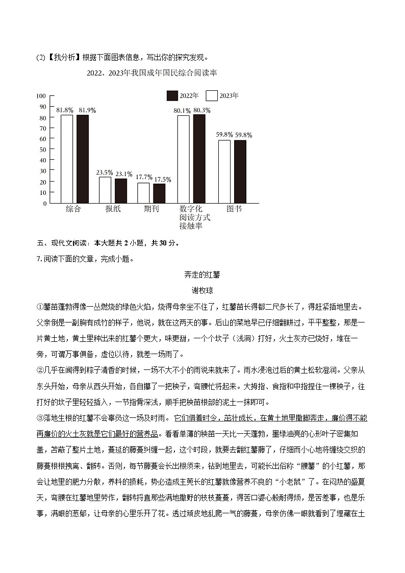 2024-2025学年江苏省南通市如皋市七年级(上)期末语文试卷(含详细答案解析)第3页