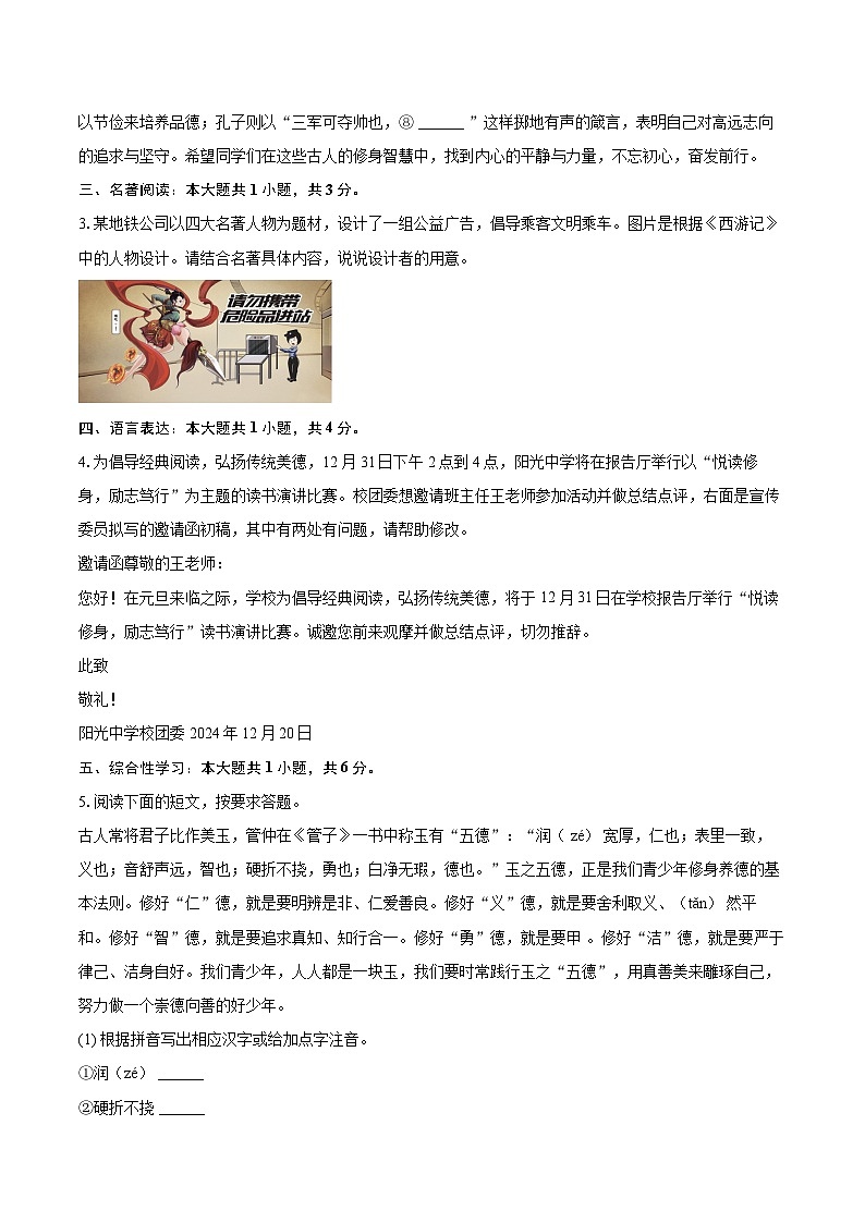 2024-2025学年江苏省苏州市吴江区七年级(上)期末语文试卷(含详细答案解析)第2页