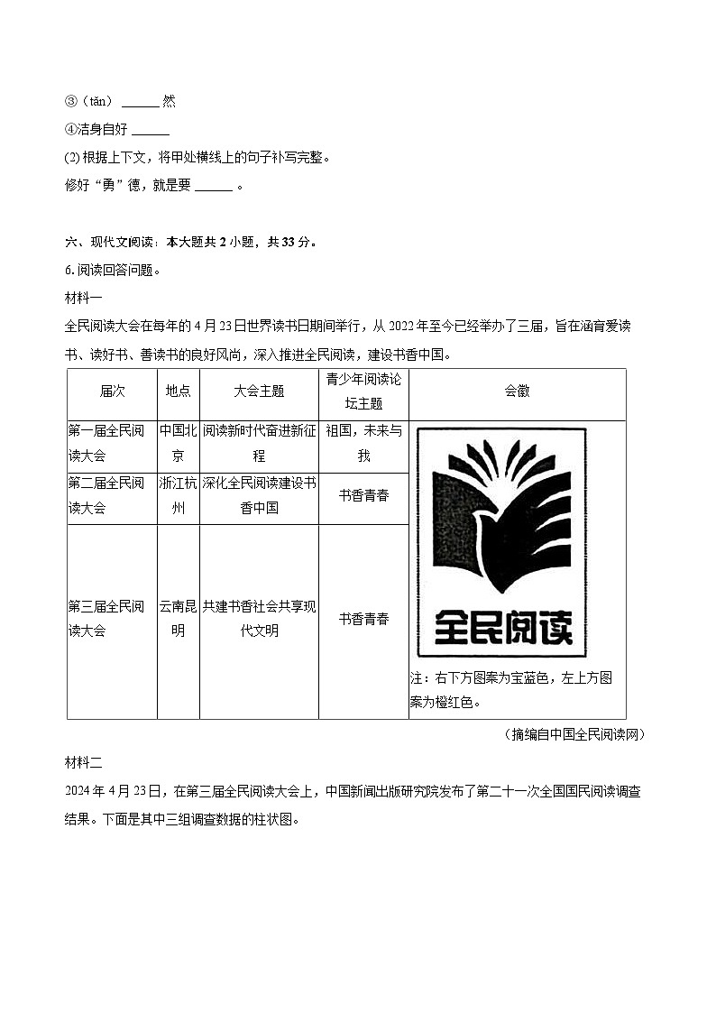 2024-2025学年江苏省苏州市吴江区七年级(上)期末语文试卷(含详细答案解析)第3页