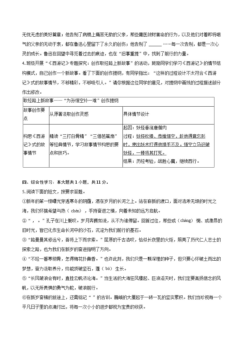 2024-2025学年江苏省苏州市昆山市、太仓市、常熟市、张家港市七年级(上)期末语文试卷(含详细答案解析)第2页