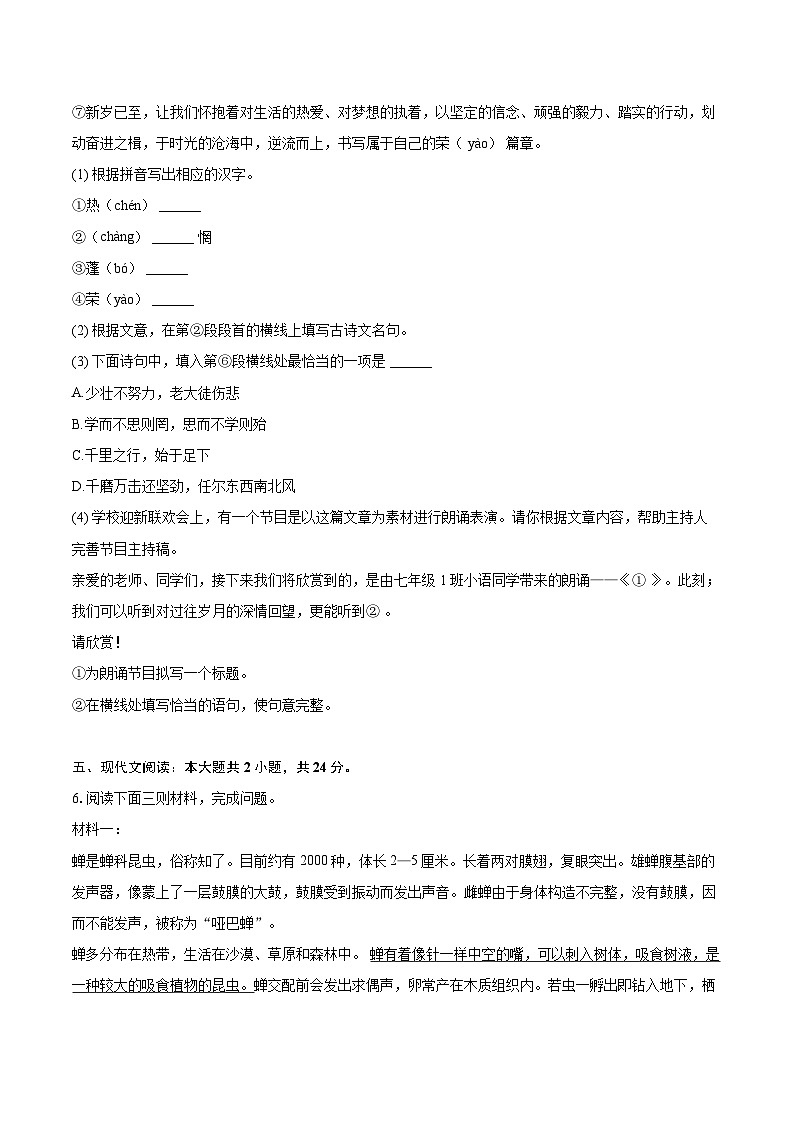 2024-2025学年江苏省苏州市昆山市、太仓市、常熟市、张家港市七年级(上)期末语文试卷(含详细答案解析)第3页
