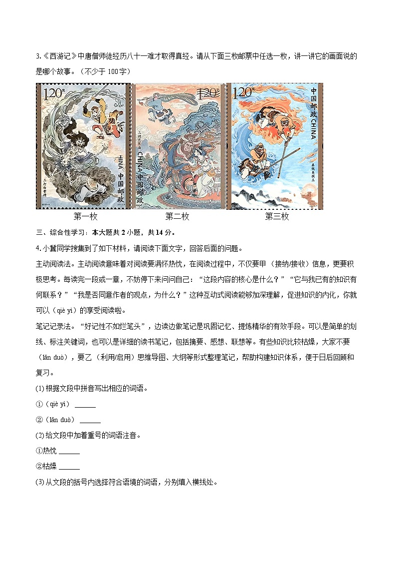 2024-2025学年河北省保定市竞秀区七年级(上)期末语文试卷(含详细答案解析)第2页