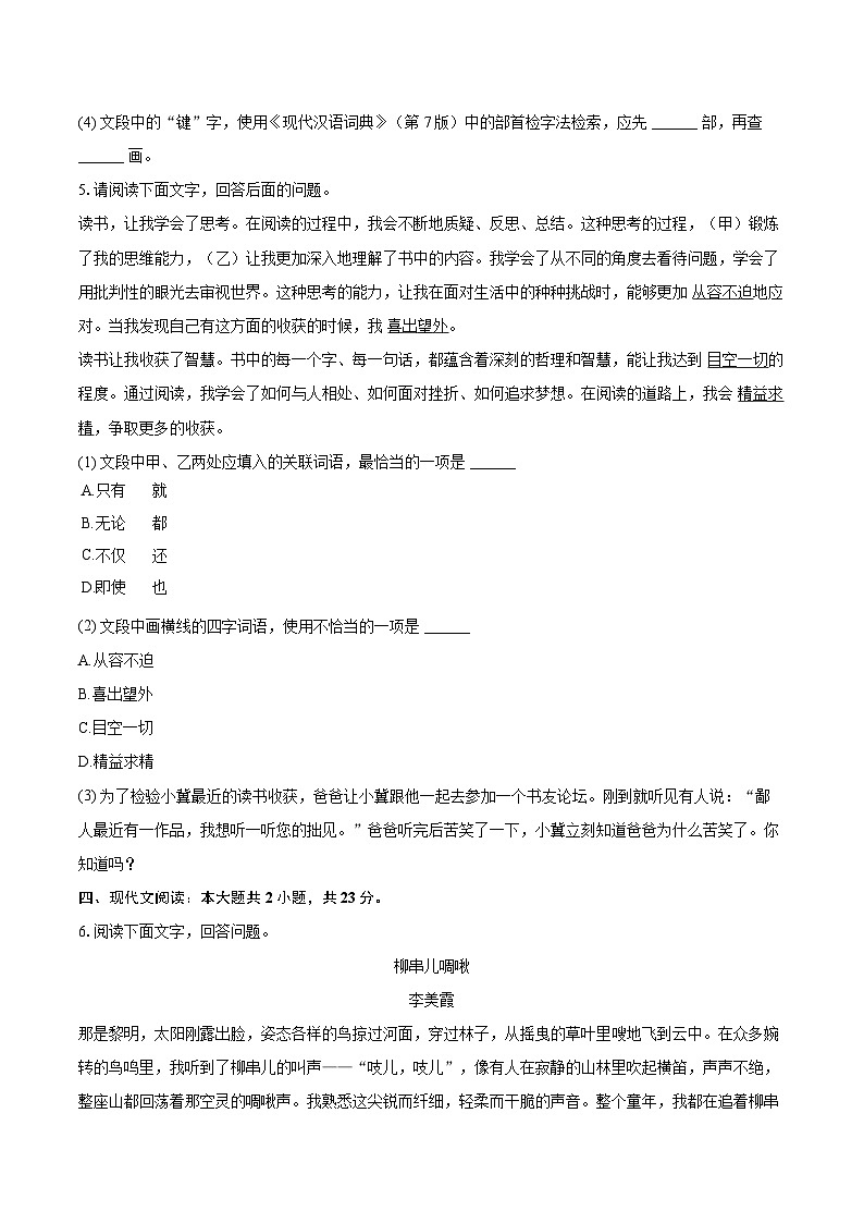 2024-2025学年河北省保定市竞秀区七年级(上)期末语文试卷(含详细答案解析)第3页