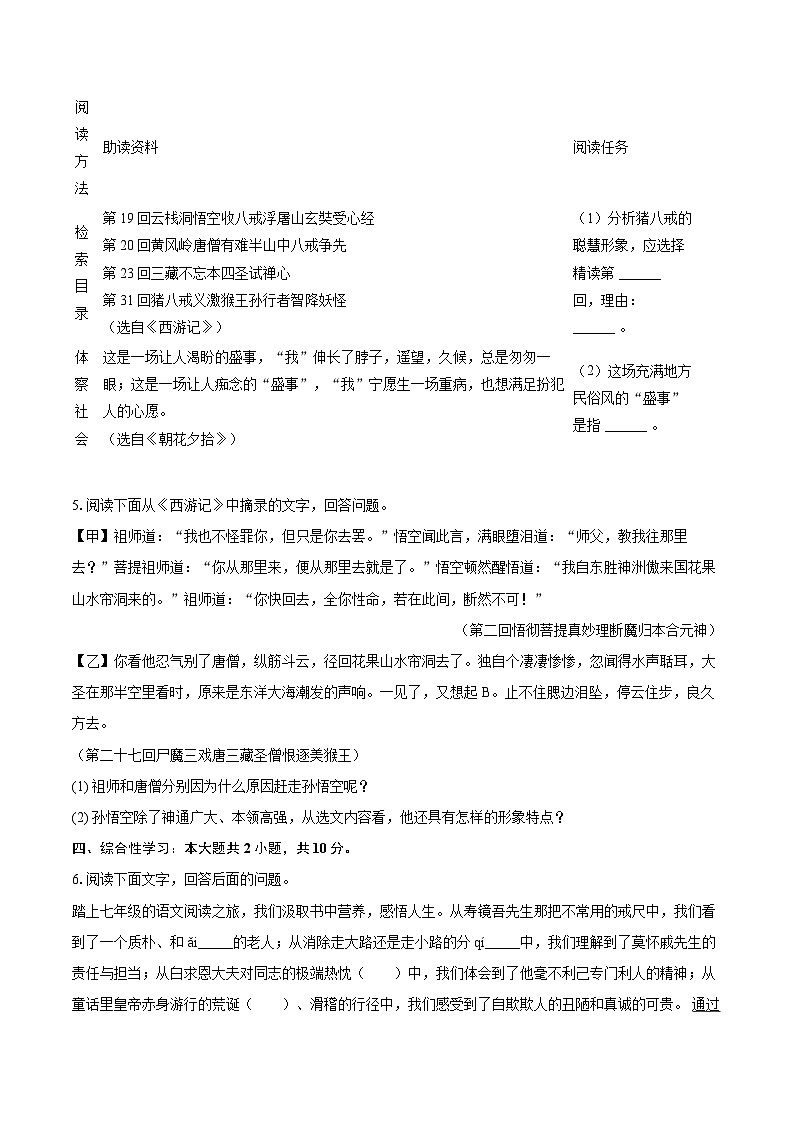 2024-2025学年河北省张家口市宣化区七年级(上)期末语文试卷(含详细答案解析)第2页