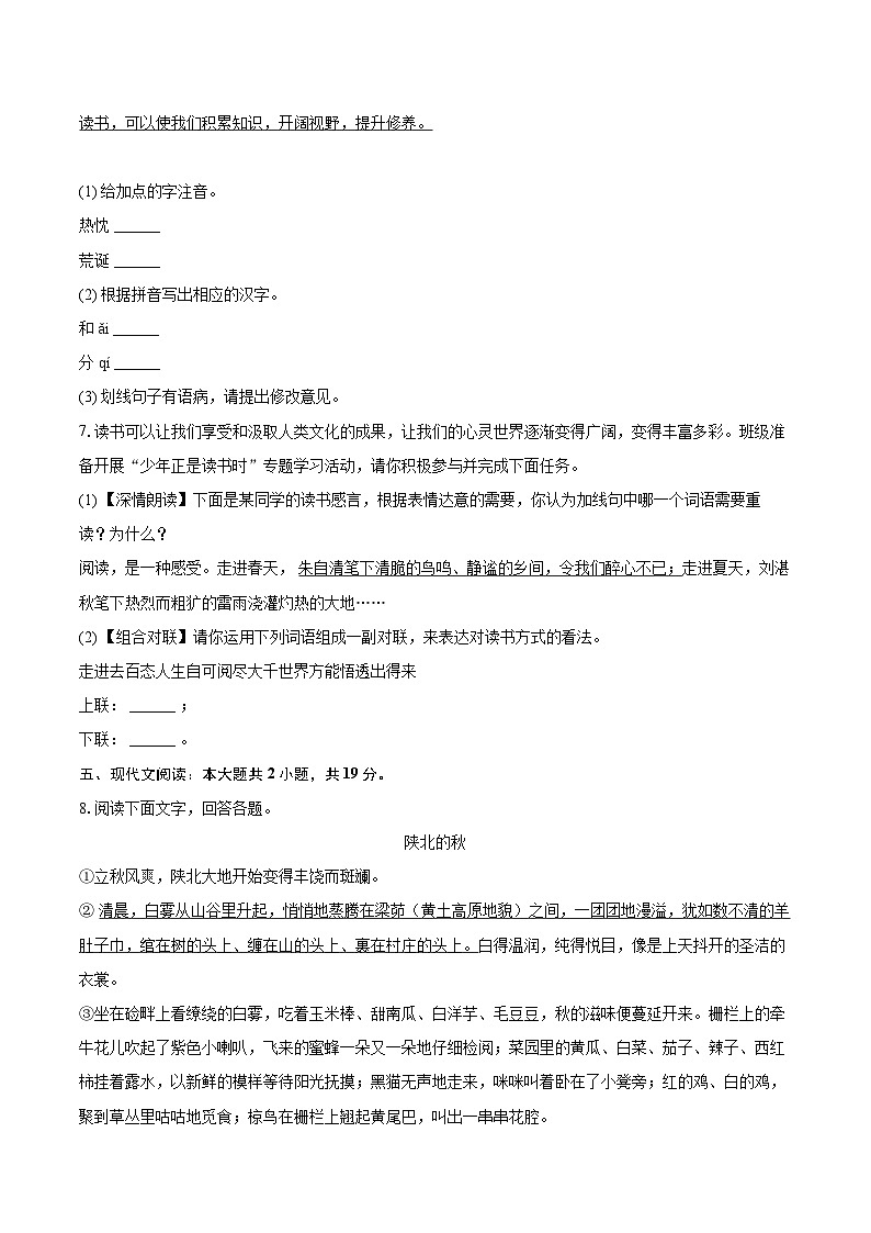 2024-2025学年河北省张家口市宣化区七年级(上)期末语文试卷(含详细答案解析)第3页