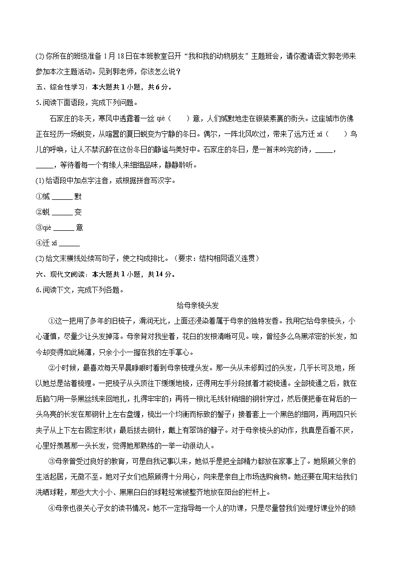 2024-2025学年河北省石家庄四十中七年级(上)期末语文试卷(含详细答案解析)第2页
