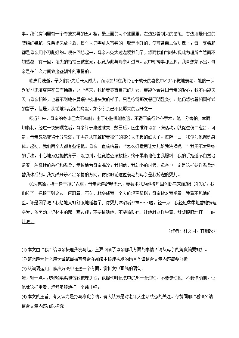 2024-2025学年河北省石家庄四十中七年级(上)期末语文试卷(含详细答案解析)第3页