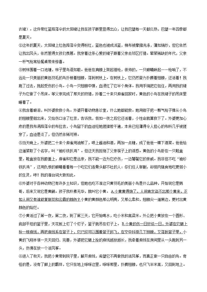 2024-2025学年浙江省宁波市宁海县七年级(上)期末语文试卷(含详细答案解析)第2页