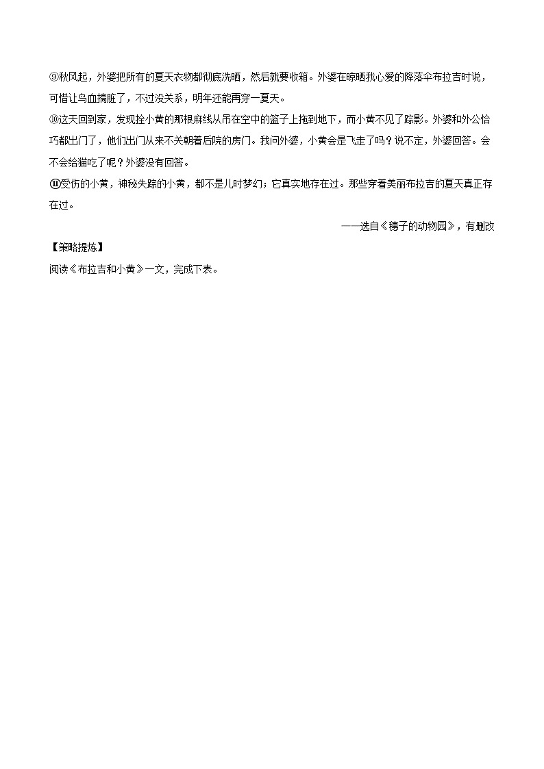 2024-2025学年浙江省宁波市宁海县七年级(上)期末语文试卷(含详细答案解析)第3页