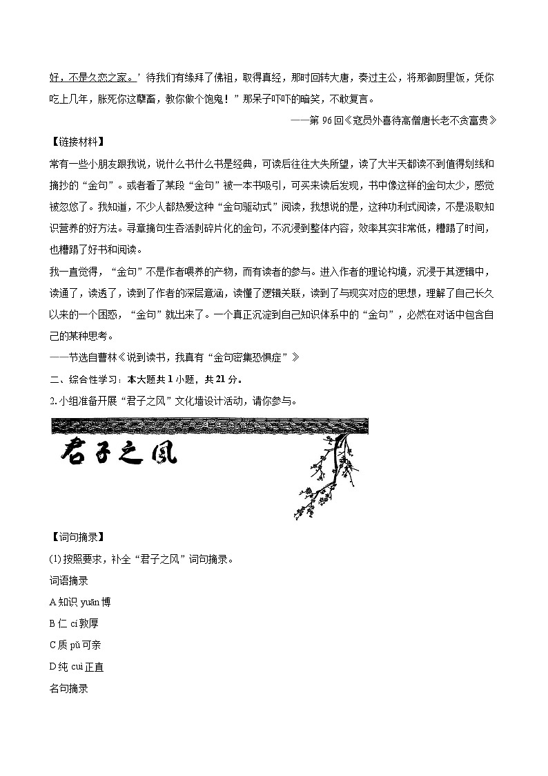 2024-2025学年浙江省温州市七年级(上)期末语文试卷(含详细答案解析)第2页