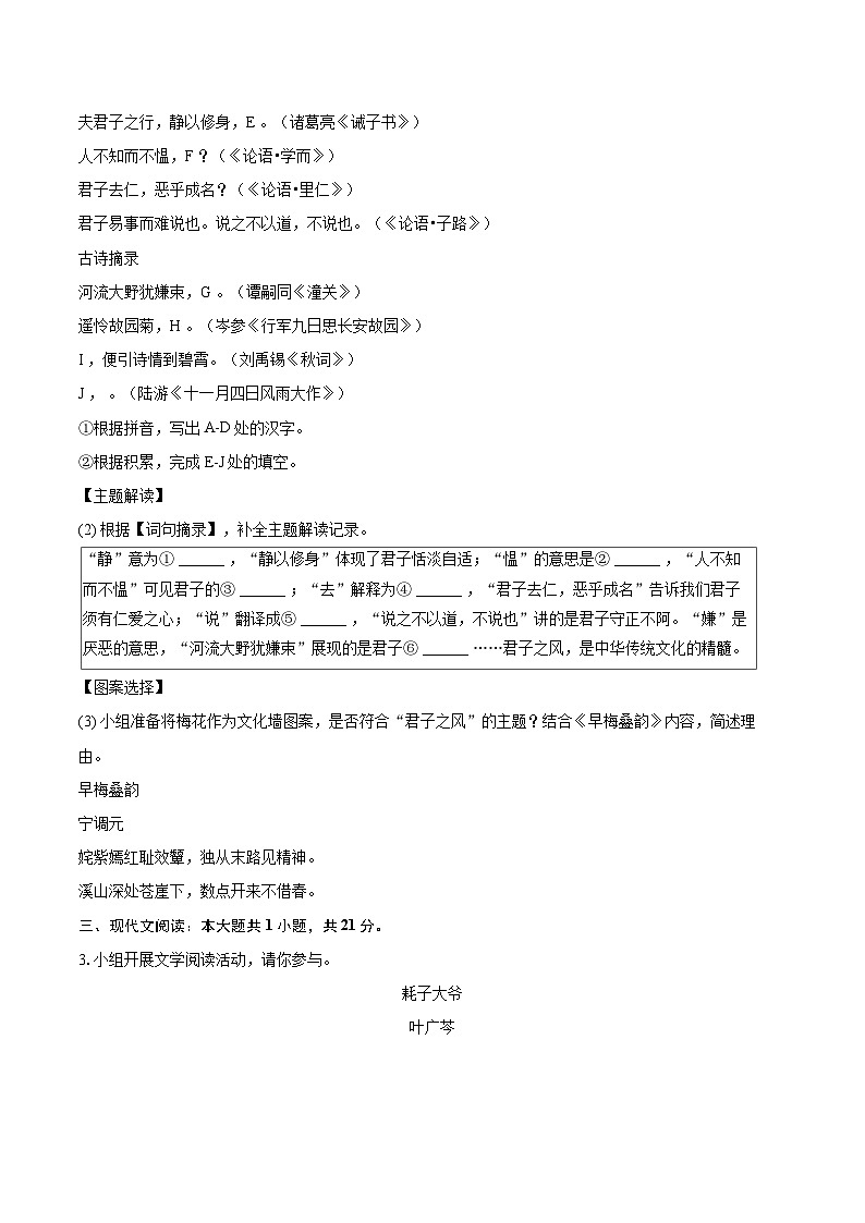 2024-2025学年浙江省温州市七年级(上)期末语文试卷(含详细答案解析)第3页