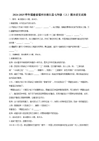 2024-2025学年福建省福州市连江县七年级（上）期末语文试卷（含详细答案解析）