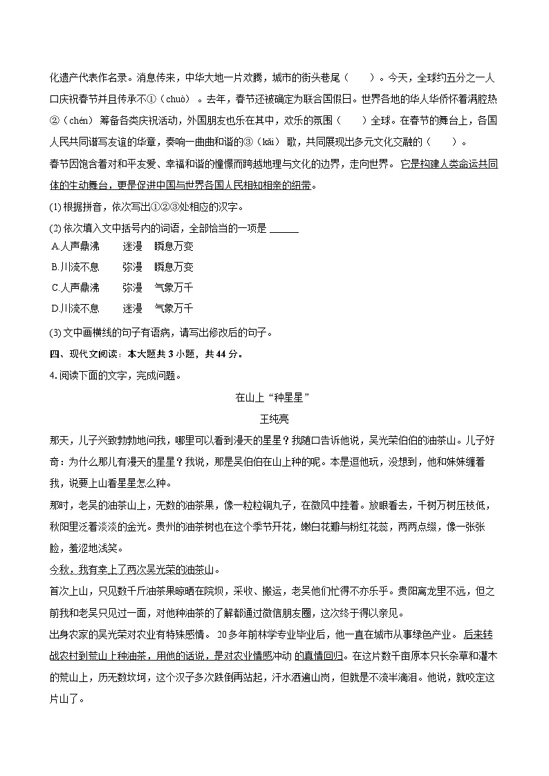 2024-2025学年福建省福州市连江县七年级(上)期末语文试卷(含详细答案解析)第2页