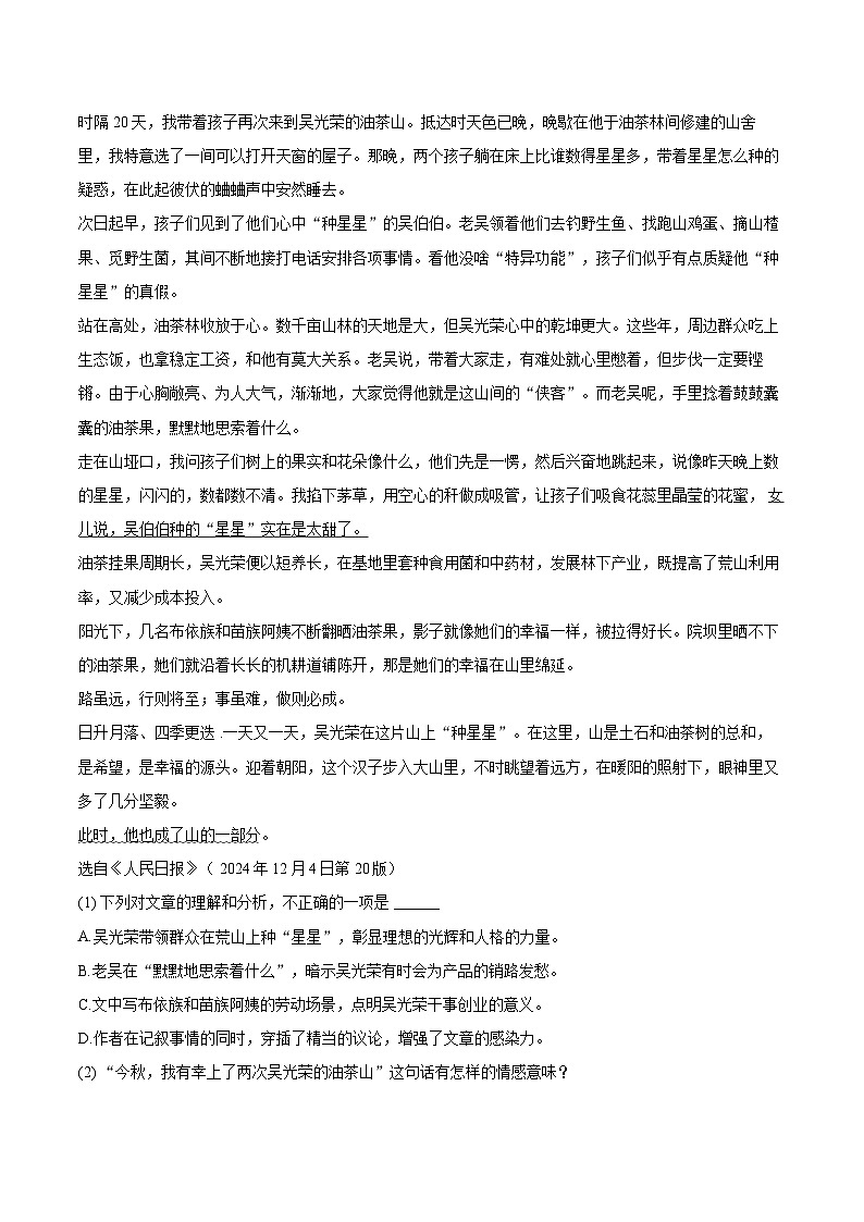 2024-2025学年福建省福州市连江县七年级(上)期末语文试卷(含详细答案解析)第3页