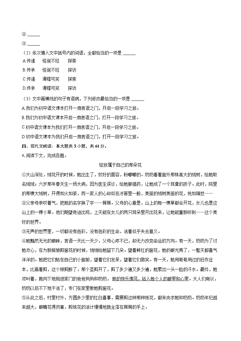 2024-2025学年福建省莆田二十五中七年级(上)期末语文试卷(含详细答案解析)第2页
