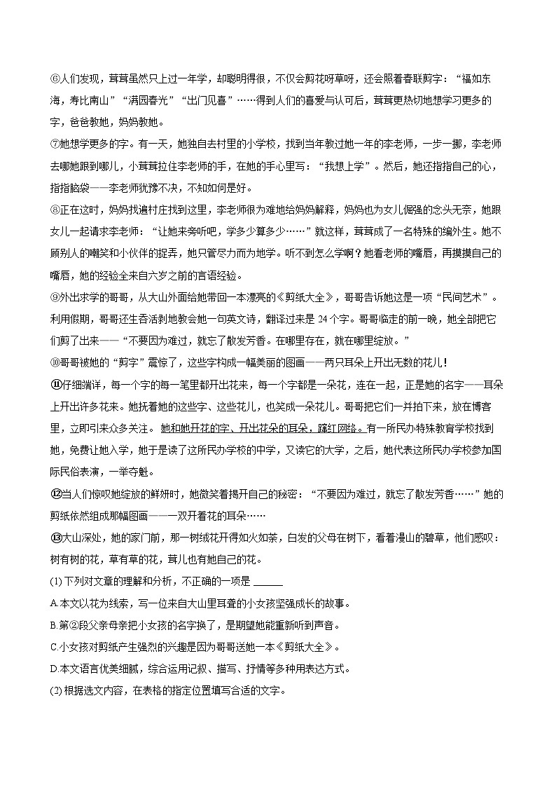 2024-2025学年福建省莆田二十五中七年级(上)期末语文试卷(含详细答案解析)第3页