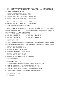 2024-2025学年辽宁省大连市甘井子区七年级(上)期末语文试卷(含详细答案解析)