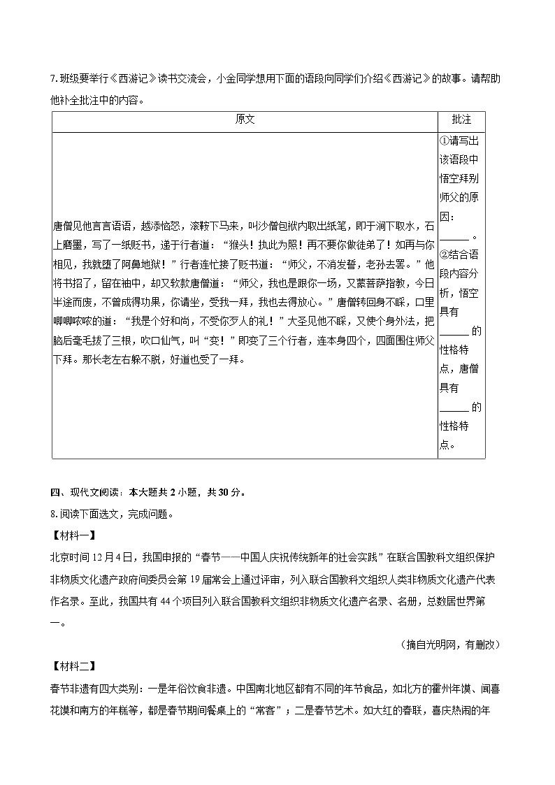 2024-2025学年辽宁省大连市金普新区七年级(上)期末语文试卷(含详细答案解析)第3页