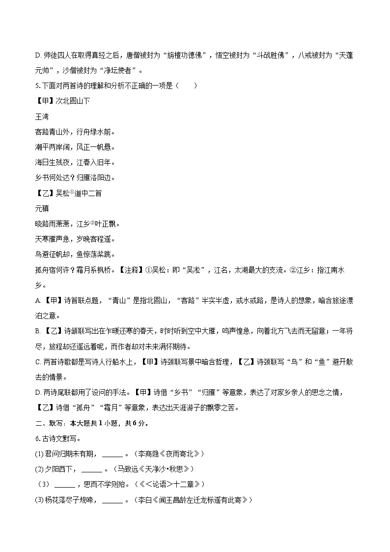 2024-2025学年辽宁省沈阳市和平区七年级(上)期末语文试卷(含详细答案解析)第2页