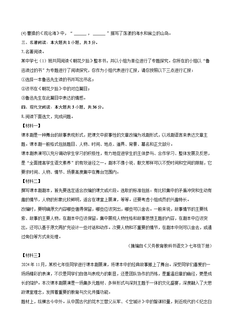 2024-2025學年遼寧省沈陽市和平區(qū)七年級（上）期末語文試卷（含詳細答案解析）第3頁