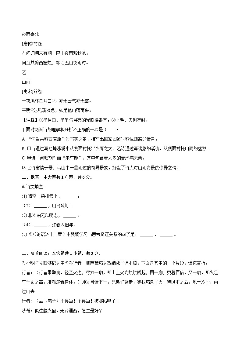 2024-2025学年辽宁省沈阳市法库县七年级(上)期末语文试卷(含详细答案解析)第2页