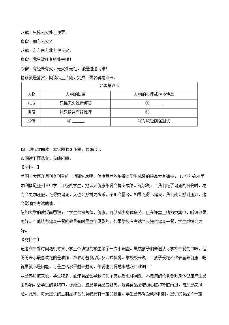 2024-2025学年辽宁省沈阳市法库县七年级(上)期末语文试卷(含详细答案解析)第3页