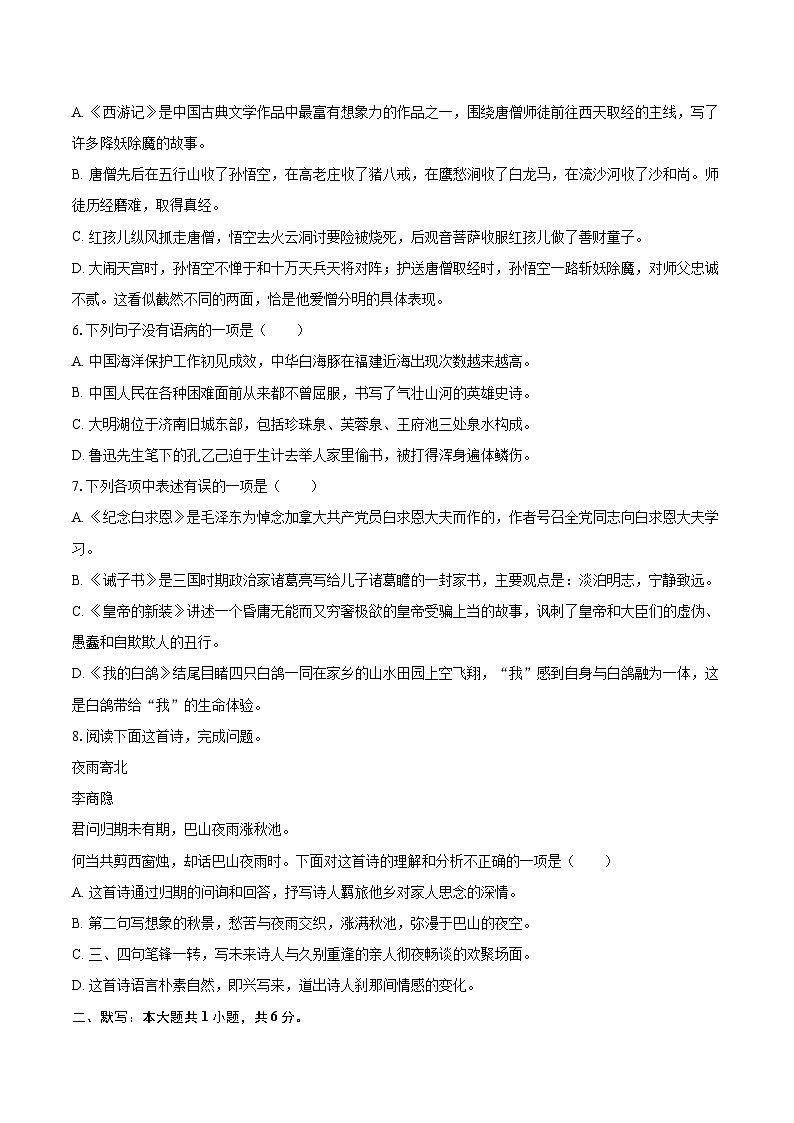 2024-2025学年辽宁省沈阳市浑南区七年级(上)期末语文试卷(含详细答案解析)第2页
