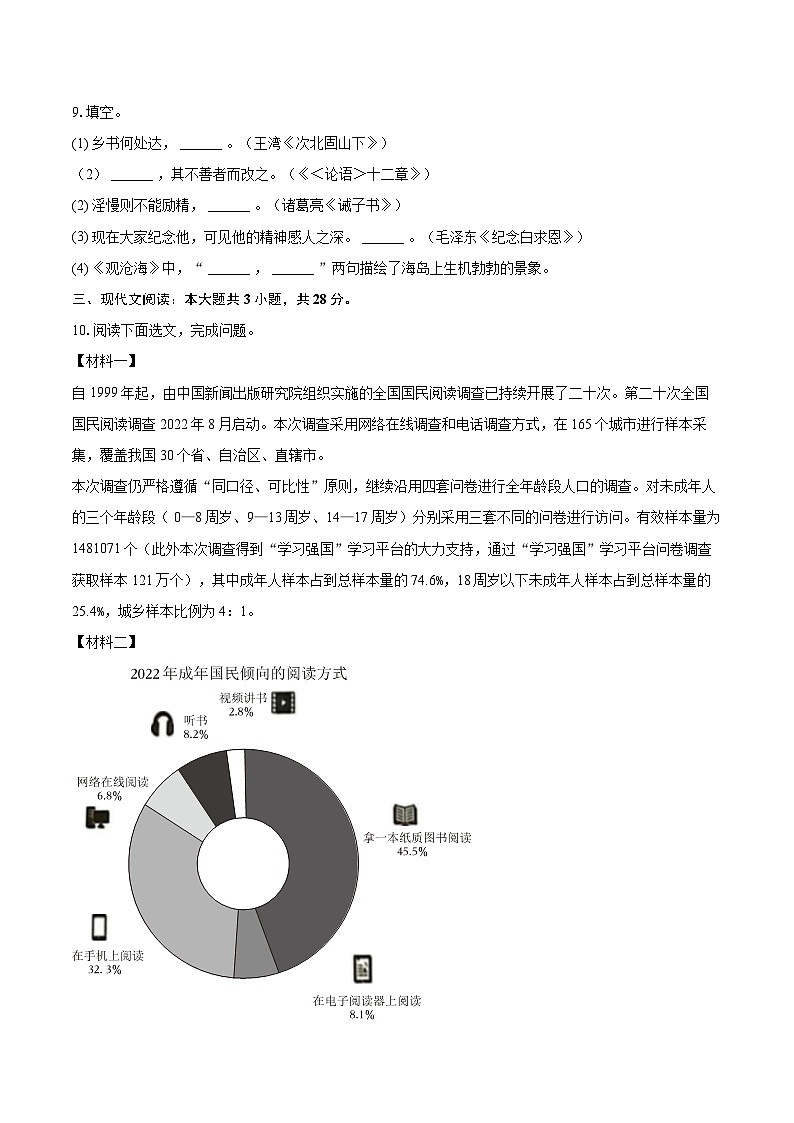 2024-2025学年辽宁省沈阳市浑南区七年级(上)期末语文试卷(含详细答案解析)第3页