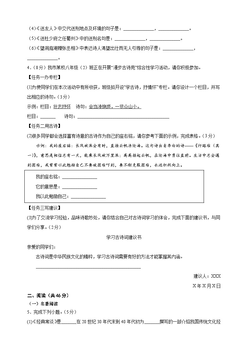 2024-2025学年八年级语文下册第三单元测试卷(统编版)第2页