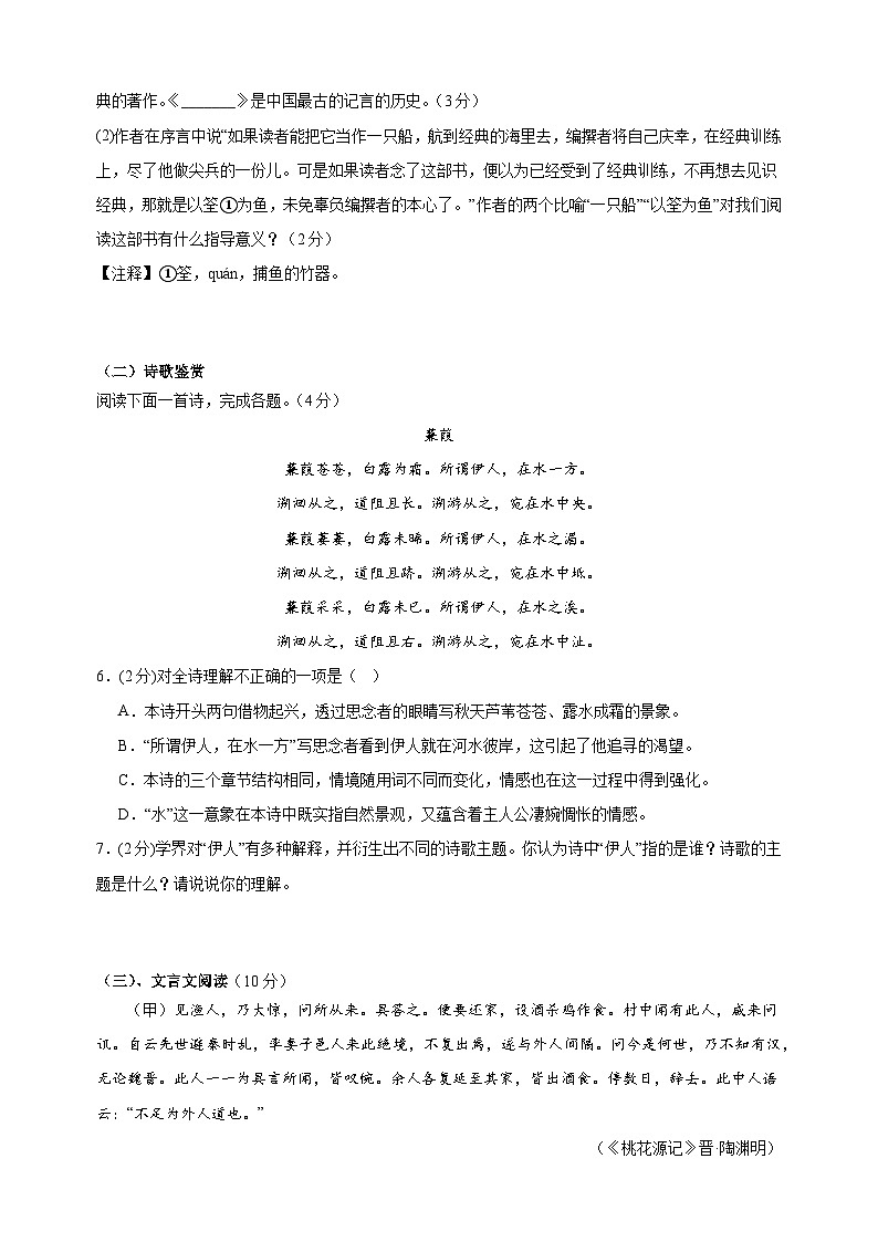 2024-2025学年八年级语文下册第三单元测试卷(统编版)第3页