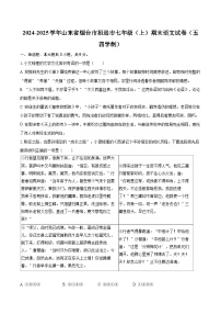 2024-2025学年山东省烟台市招远市七年级（上）期末语文试卷（五四学制）(含详细答案解析)