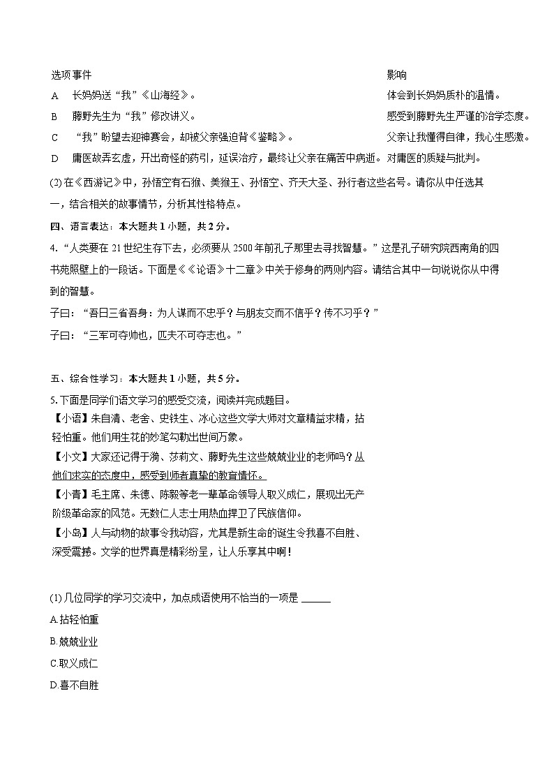 2024-2025学年山东省青岛市市南区七年级(上)期末语文试卷(含详细答案解析)第2页