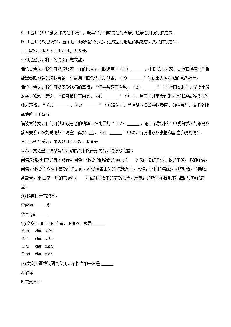 2024-2025学年山东省青岛市胶州市七年级(上)期末语文试卷(含详细答案解析)第2页