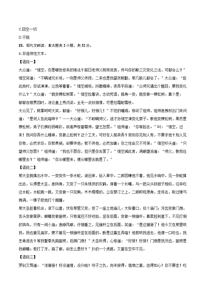 2024-2025学年山东省青岛市胶州市七年级(上)期末语文试卷(含详细答案解析)第3页