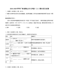 2024-2025学年广东省佛山市七年级（上）期末语文试卷(含详细答案解析)