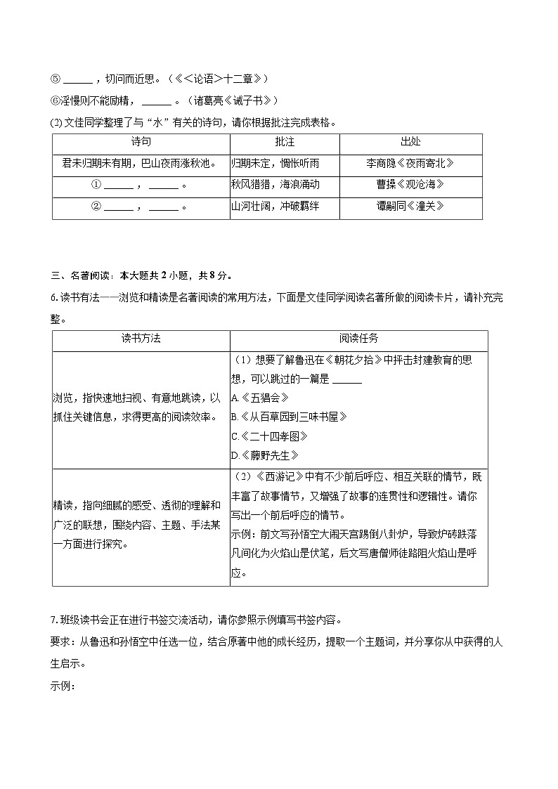 2024-2025学年广东省广州市番禺区七年级(上)期末语文试卷(含详细答案解析)第2页